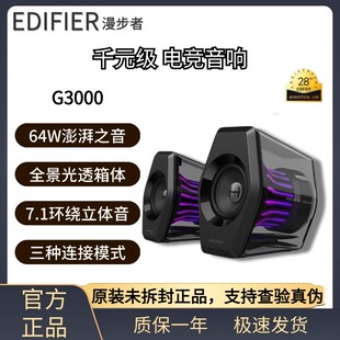 Edifier 漫步者 G3000台式 电脑桌面音响电竞游戏蓝牙音箱迷你新款