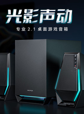 Edifier/漫步者 G1500MAX 电脑音响台式2.1重低音炮游戏蓝牙音箱