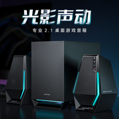 Edifier/漫步者 G1500MAX 电脑音响台式2.1重低音炮游戏蓝牙音箱