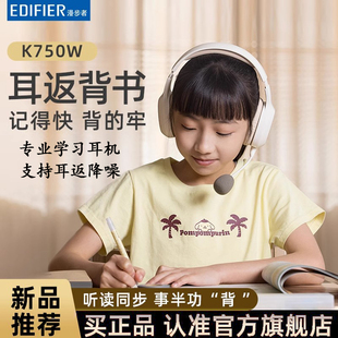 蓝牙无线耳返耳机背诵跟读沉浸式 K750W头戴式 学习 漫步者 Edifier