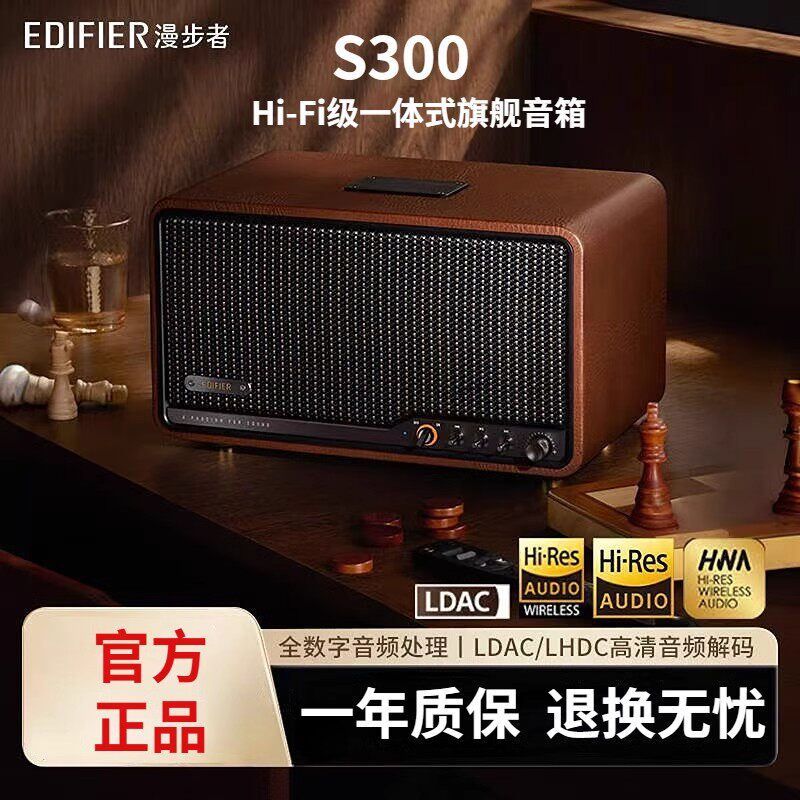 Edifier/漫步者 S300无线蓝牙音箱HI-FI级一体式电脑桌面复古音响,影音电器,无线/蓝牙音箱,淘宝优惠券,粉丝福利购,淘宝优惠卷