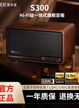 Edifier/漫步者 S300无线蓝牙音箱HI-FI级一体式电脑桌面复古音响