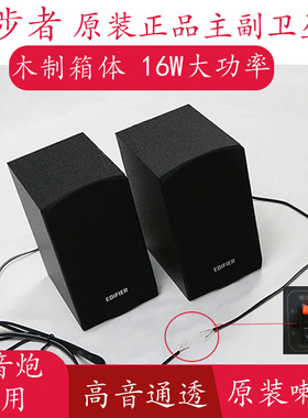 EDIFIER/漫步者 R206BT卫星箱搭配功放无源副机线性接口喇叭一对