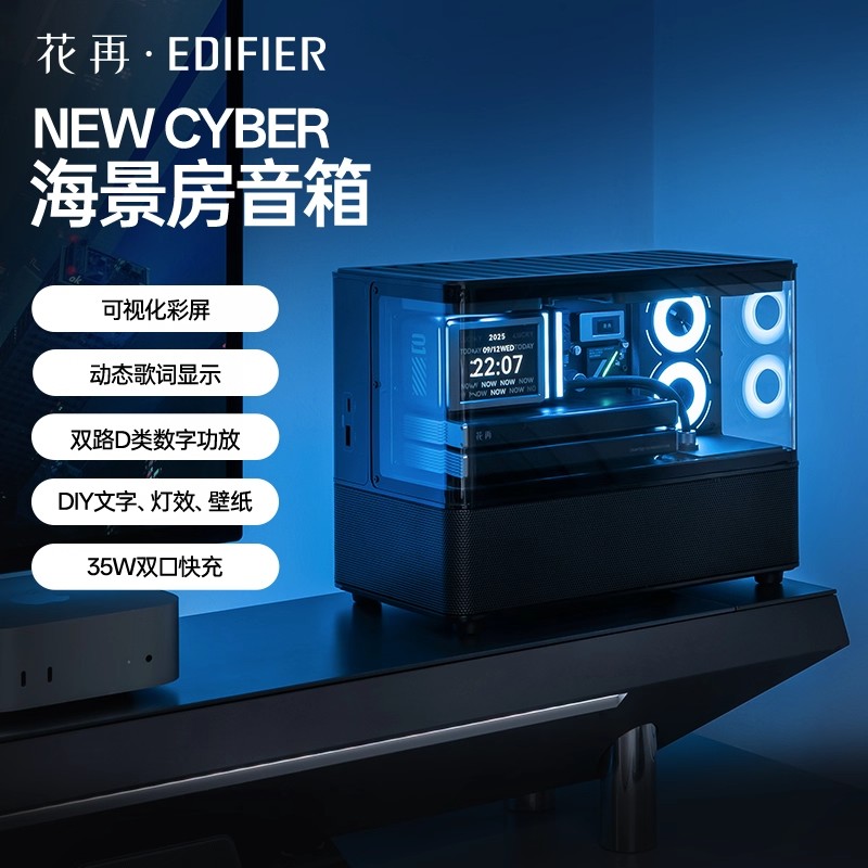 Edifier/漫步者 New Cyber海景房蓝牙音箱歌词桌搭高音质无线音响