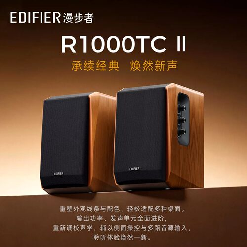 漫步者R1000TCII蓝牙音箱台式