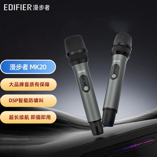 Edifier/漫步者MK20无线话筒家用K歌唱歌KTV一拖二万能充电麦克风