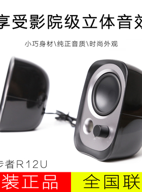 Edifier/漫步者 R12U音箱台式电脑低音炮笔记本迷你USB小音响包邮