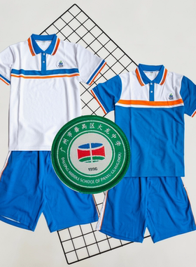 番禺区大龙中学夏秋冬校服赠校徽