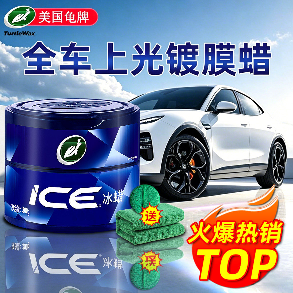 龟牌高端汽车镀膜蜡户外停车防护图片