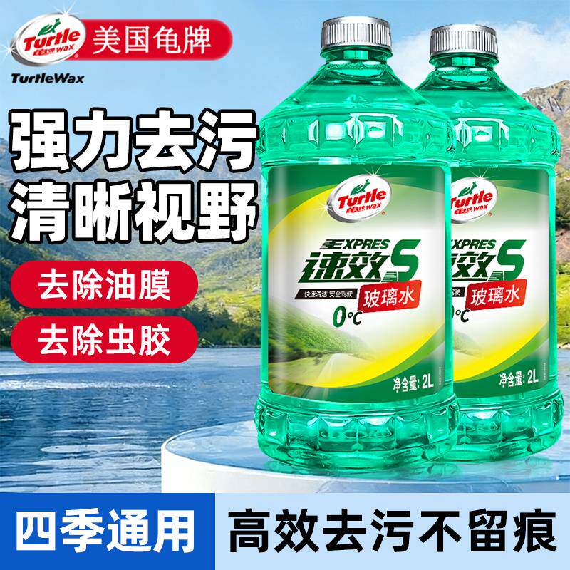 龟牌汽车用玻璃水强力去污去油膜清洁水车用小车雨刮器水四季通用
