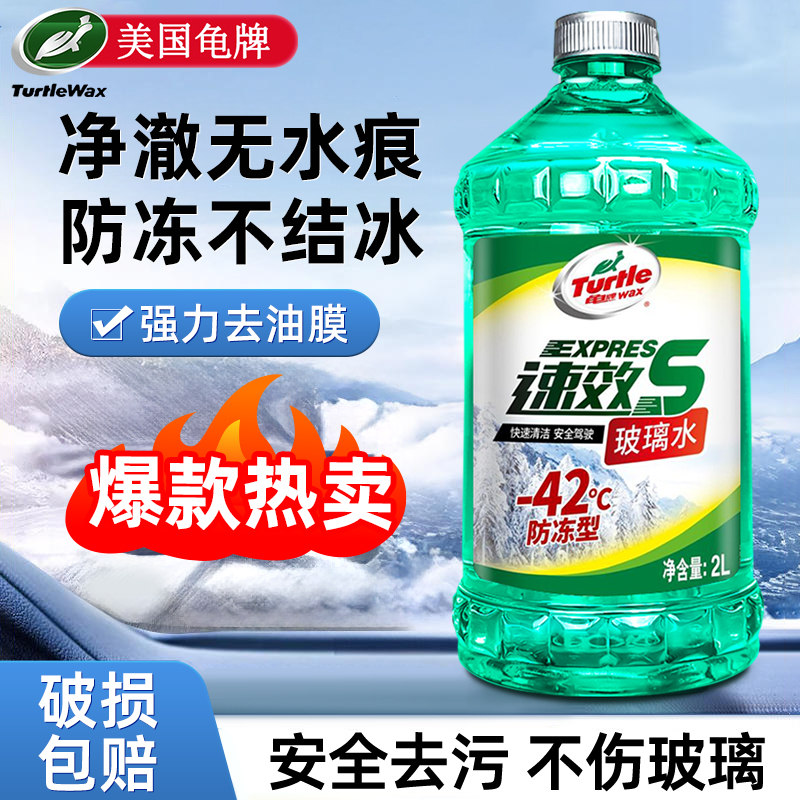 4瓶装*2L龟牌汽车玻璃水四季通用