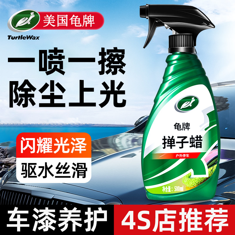 美国龟牌除尘上光掸子养护蜡