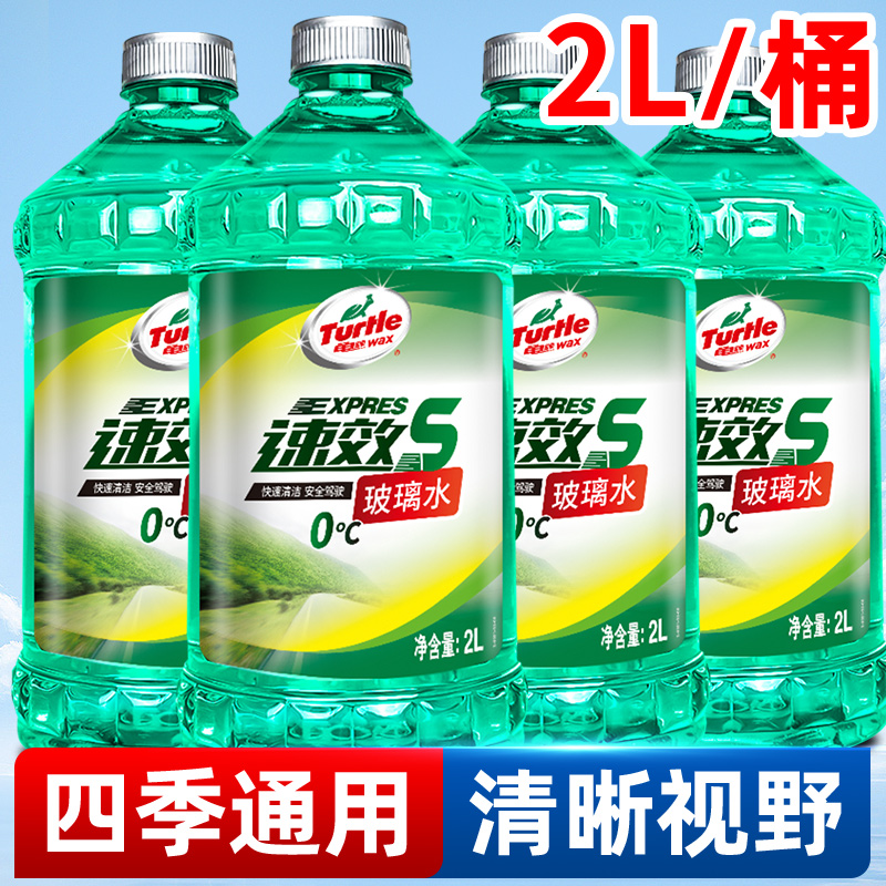 龟牌高端玻璃水四季通用