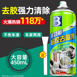 保赐利除胶剂强力溶解去胶带粘痕粘胶家用万能汽车保洁专用不伤漆
