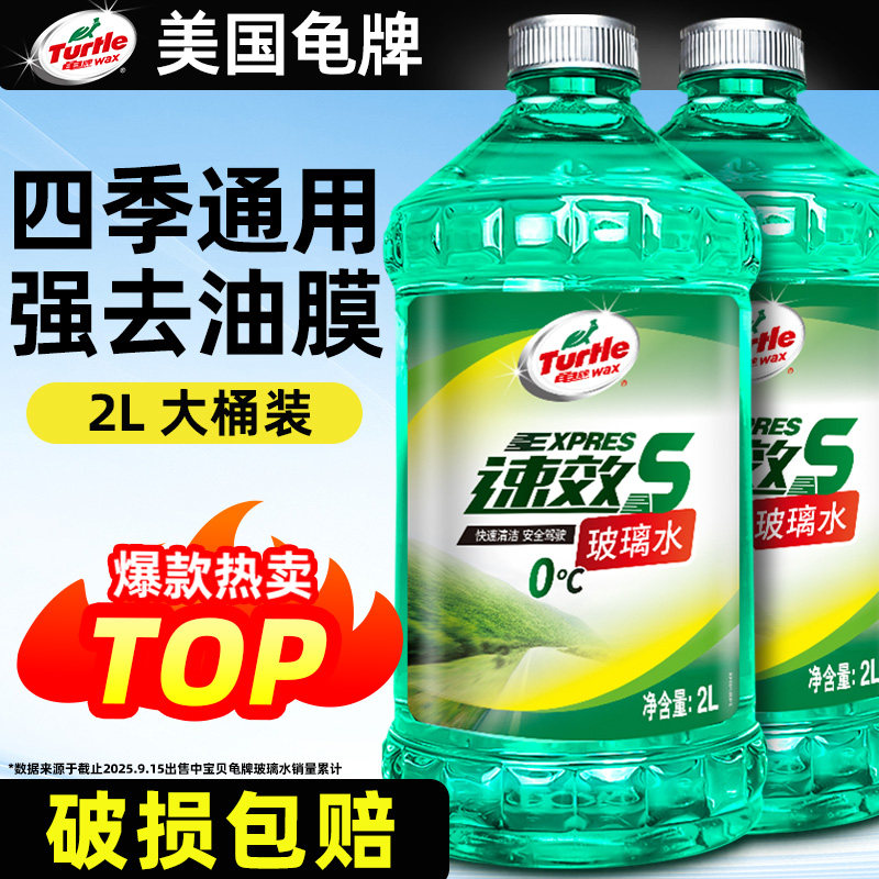 龟牌汽车玻璃水强力去污去油膜夏季去虫胶专用浓缩液乙醇雨刮水液