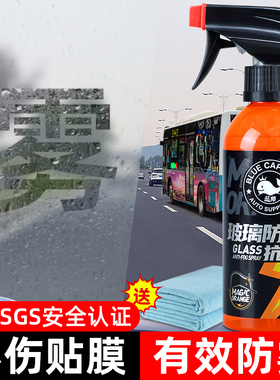 汽车玻璃防雾剂长效喷剂挡风车后视镜防雨水神器喷雾车内车窗除雾