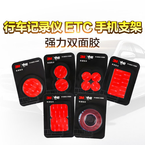 3m高粘度etc汽车专用透明双面胶