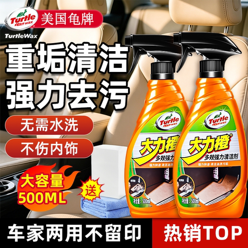 【龟牌内饰清洗剂】车内免洗泡沫