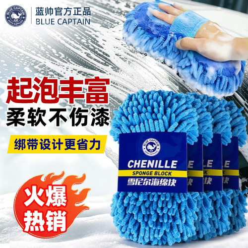 柔软雪尼尔洗车海绵手套不伤车漆