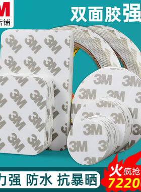 3M双面胶强力粘胶固定汽车专用etc背胶海绵摆件三m贴无痕免贴神器