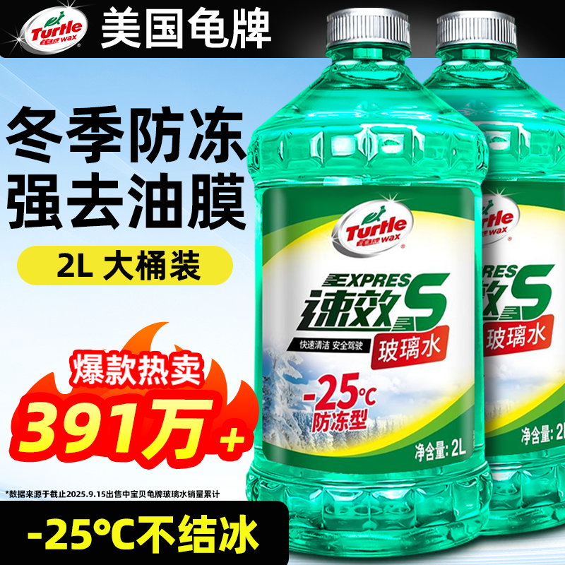 龟牌汽车玻璃水冬季防冻零下40去油膜25度20强力去污车用专用雨刮
