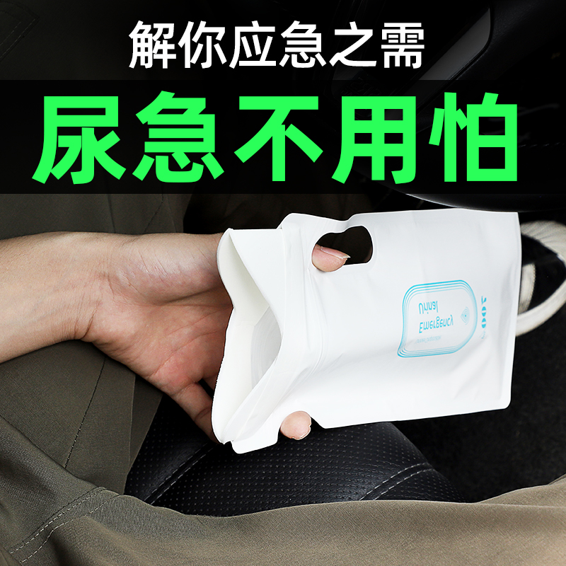 应急尿袋便携马桶一次性车载女士车上小便方便尿尿神器接尿袋女性