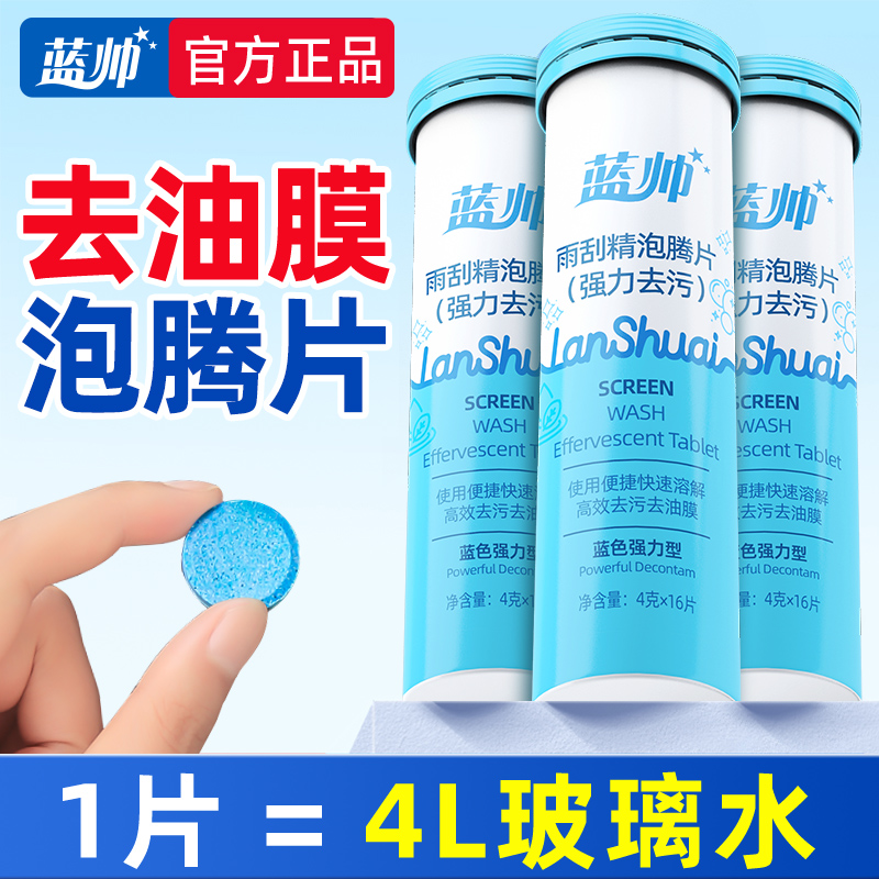 汽车玻璃水泡腾片浓缩四季通用