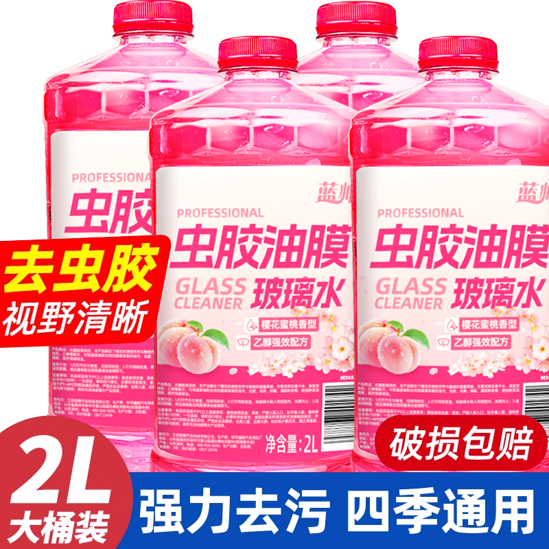 汽车玻璃水冬季防冻零下40去油膜25度冬季强力去污雨刮水器浓缩液