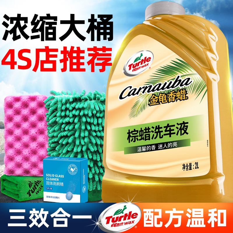 龟牌洗车液白车专用水蜡高泡沫清洗剂水洗腊强力去污汽车清洁用品