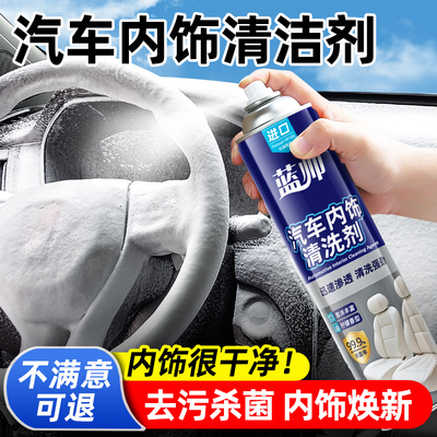 【杀菌率99.9%】车内饰去污杀菌