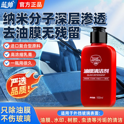 进口原料】汽车玻璃去油膜清洁剂
