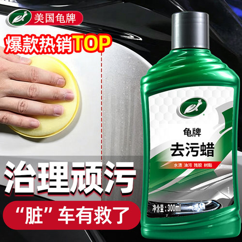 龟牌去污蜡汽车漆面清洁剂
