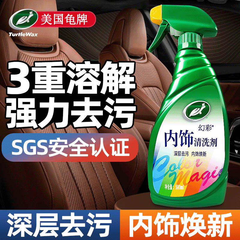 龟牌汽车内饰清洗剂皮革座椅顶棚