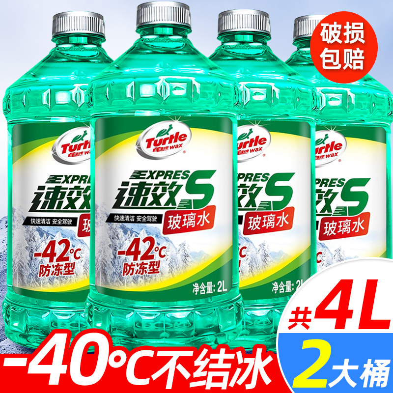 龟牌玻璃水四季通用强力去污