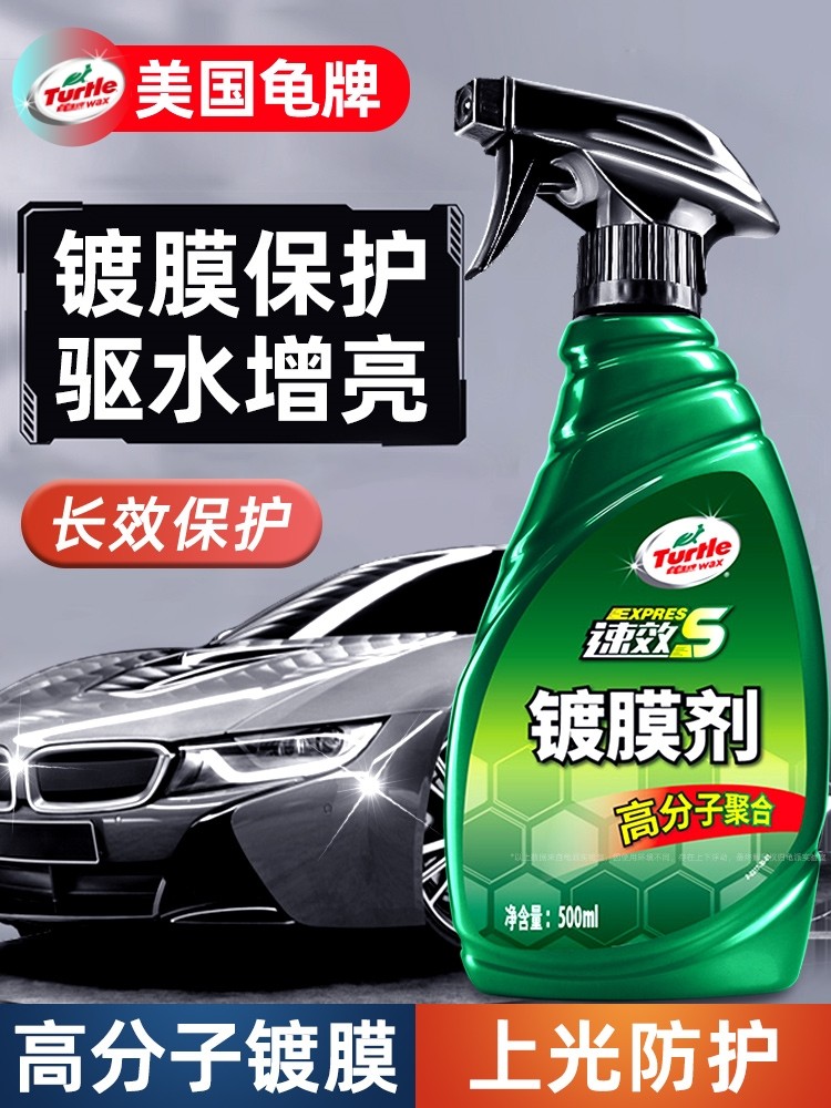 龟牌汽车镀膜剂镀晶纳米水晶液车漆专用液体车蜡打蜡上光增亮喷雾