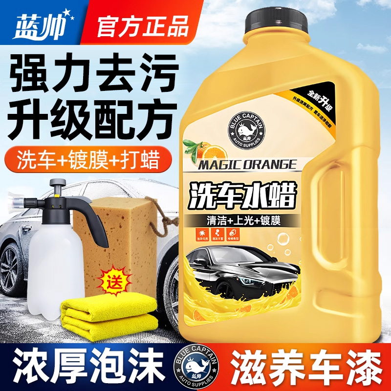 【德国进口】洗车水蜡液高泡沫