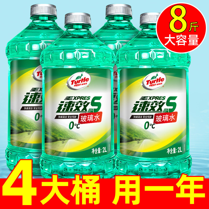 4瓶装*2L龟牌汽车玻璃水四季通用
