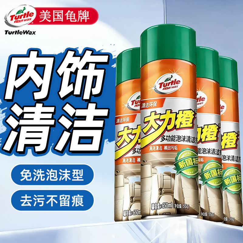 龟牌泡沫汽车内饰清洗剂免水洗专用清洁座椅真皮革车内多功能神器