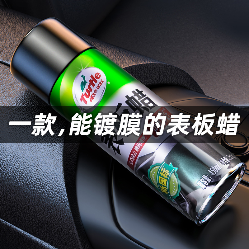 龟牌表板蜡汽车专用车内饰翻新剂镀膜上光保养护腊车用仪表台表盘