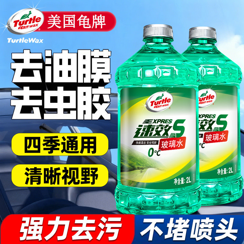 龟牌汽车玻璃水冬季防冻零下40去油膜20度车用雨刷水浓缩强力去污