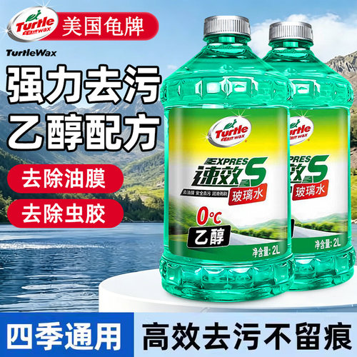 龟牌汽车用玻璃水强力去污去油膜