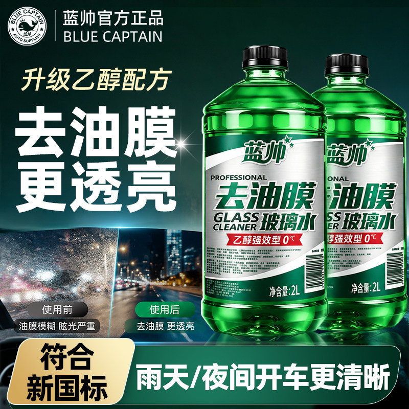 汽车玻璃水强力去污去油膜乙醇