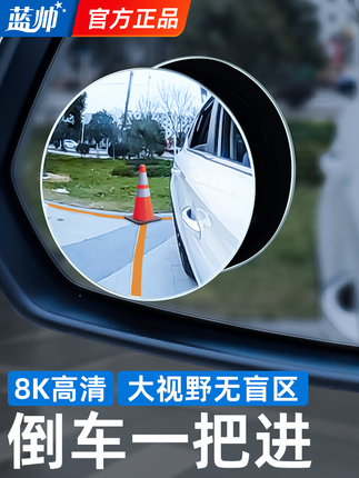 Auto rearview mirror small round mirror reversing artifact trolley blind spot auxiliary mirror 360 degrees wide -angle ultra -clear reflector mirror