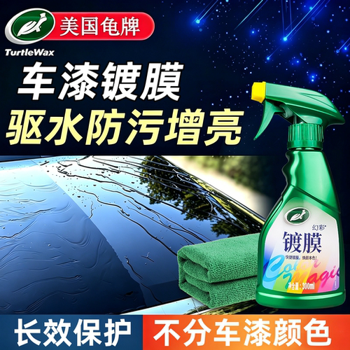 进口原料龟牌高品质汽车镀膜剂