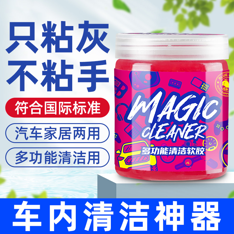 清洁软胶车内清洁神器汽车用品黑科技内饰胶泥车用吸尘泥沾粘灰尘