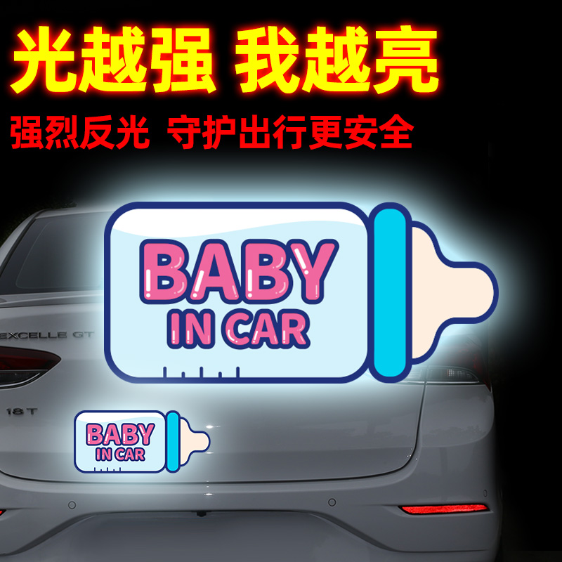babyincar车内有宝创意磁吸车贴