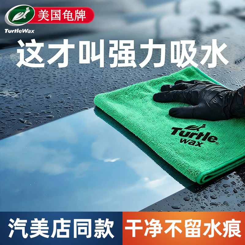 龟牌多功能强吸水擦巾2条装