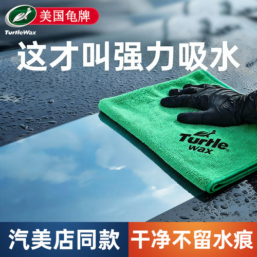 龟牌多功能强吸水擦巾2条装