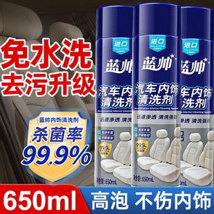 汽车内饰清洗剂免水洗泡沫清洁剂汽车内饰皮革座椅顶专用强力去污
