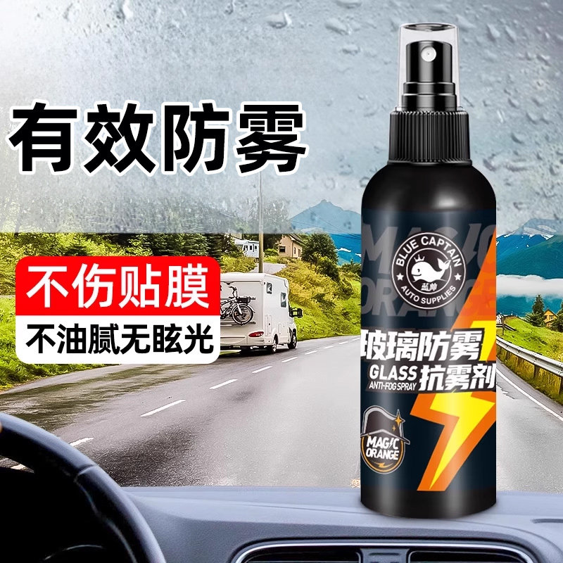 防雾剂喷剂汽车用品黑科技车前挡风玻璃车窗除雾不起雾去雾气长效,汽车用品/电子/清洗/改装,汽车玻璃防雾剂/驱水剂,淘宝优惠券,粉丝福利购,淘宝优惠卷